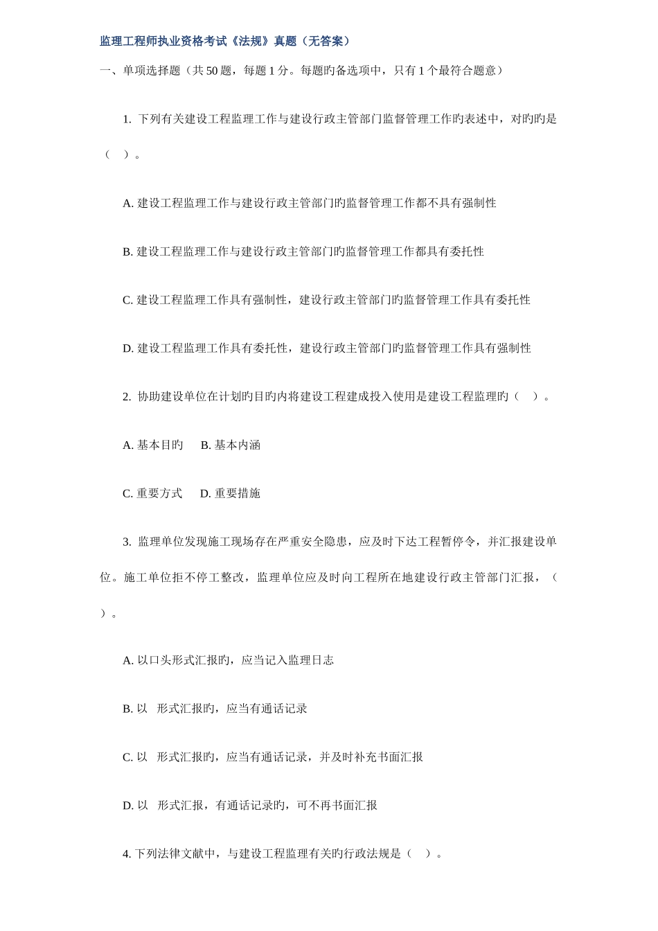 2025年监理工程师执业资格考试法规真题_第1页