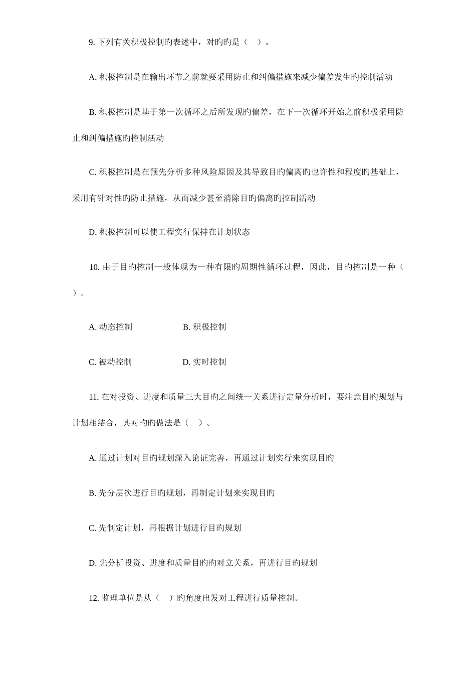 2025年监理工程师执业资格考试法规真题_第3页