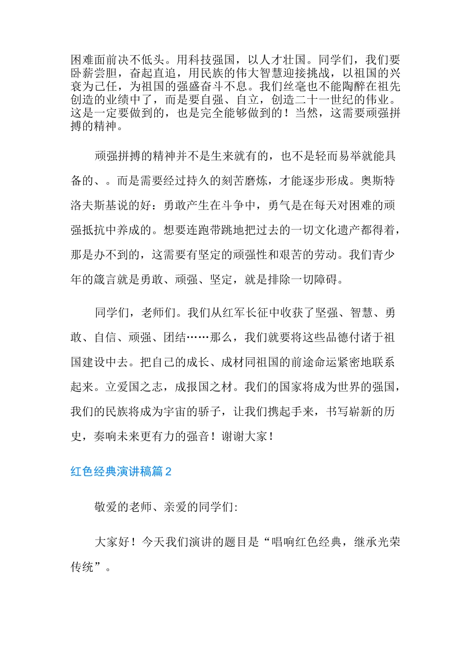 2021年红色经典演讲稿合集5篇_第2页