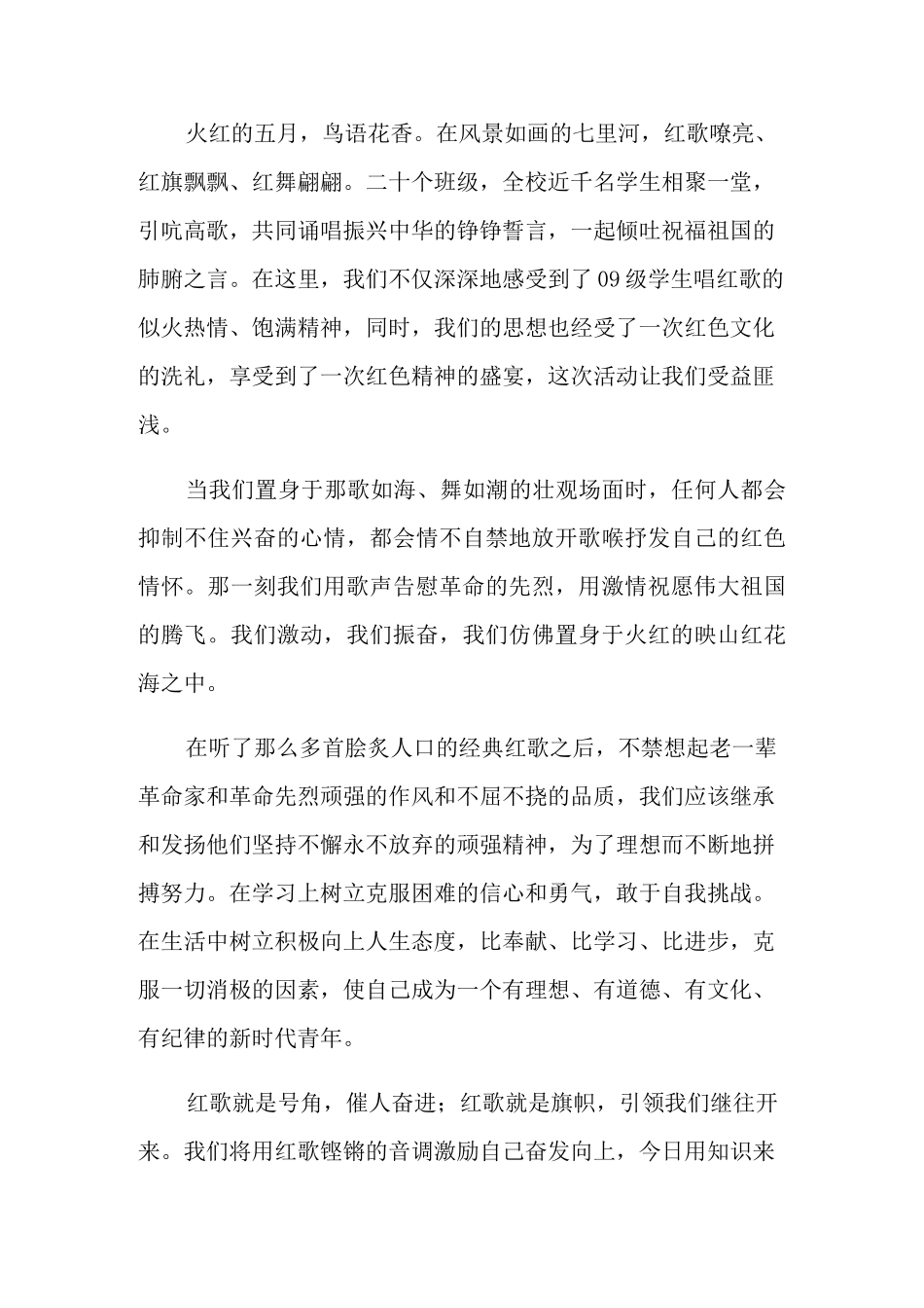 2021年红色经典演讲稿合集5篇_第3页