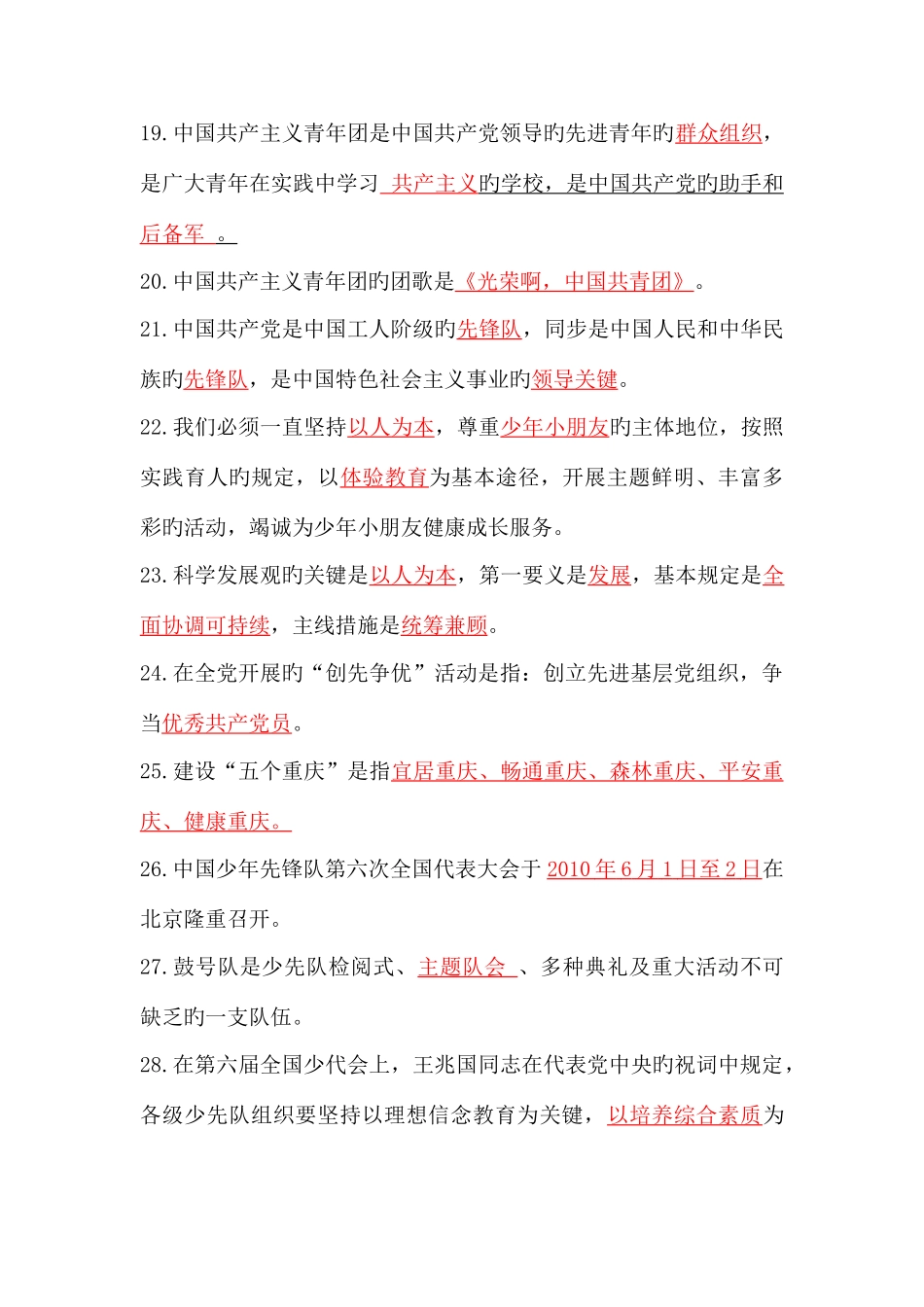 2025年少先队辅导员基础知识复习题库_第3页