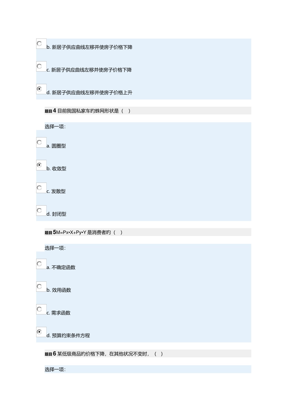 2025年电大网上西方经济学作业二答案_第2页