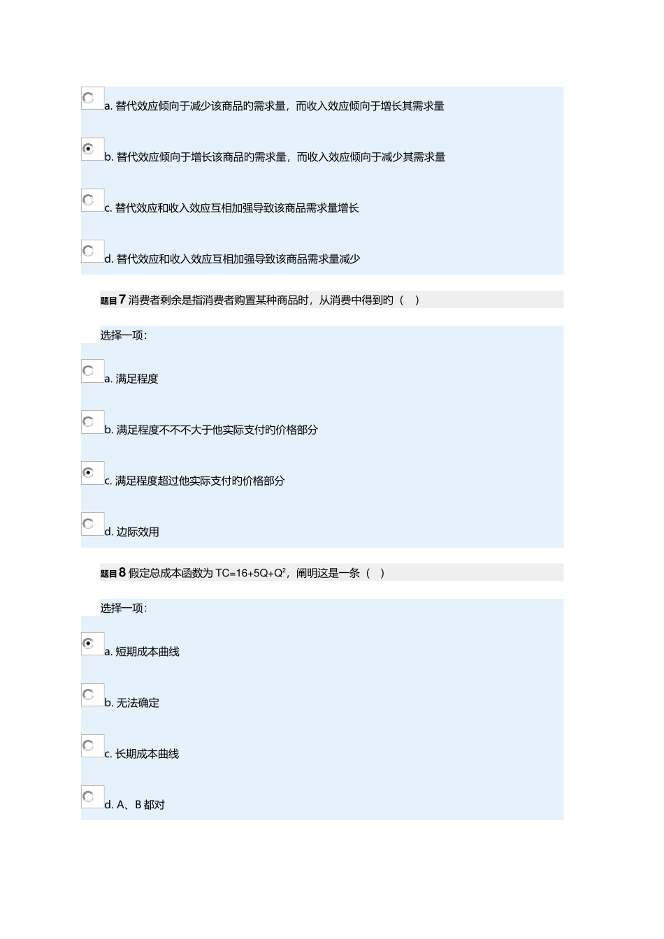 2025年电大网上西方经济学作业二答案_第3页