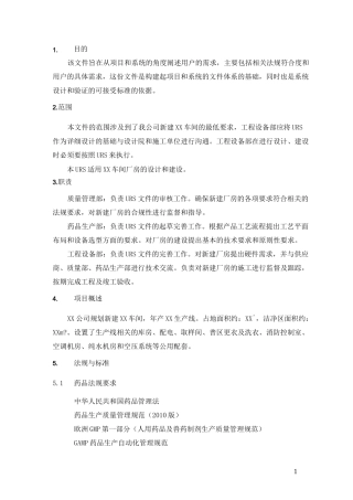 车间厂房URS