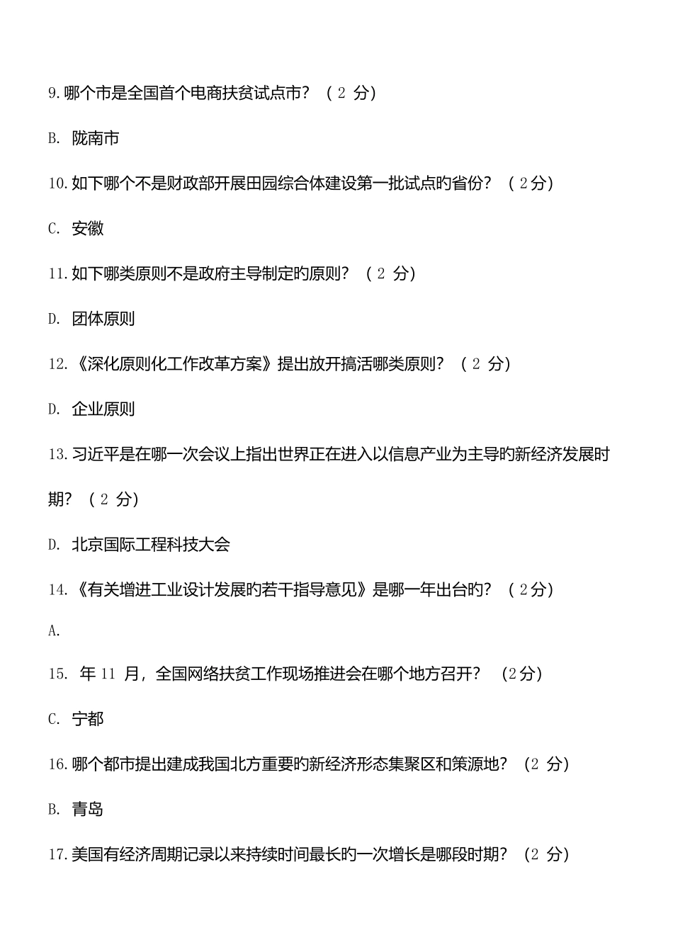2025年山东专业技术人员继续教育新旧动能转换读本试题答案_第2页