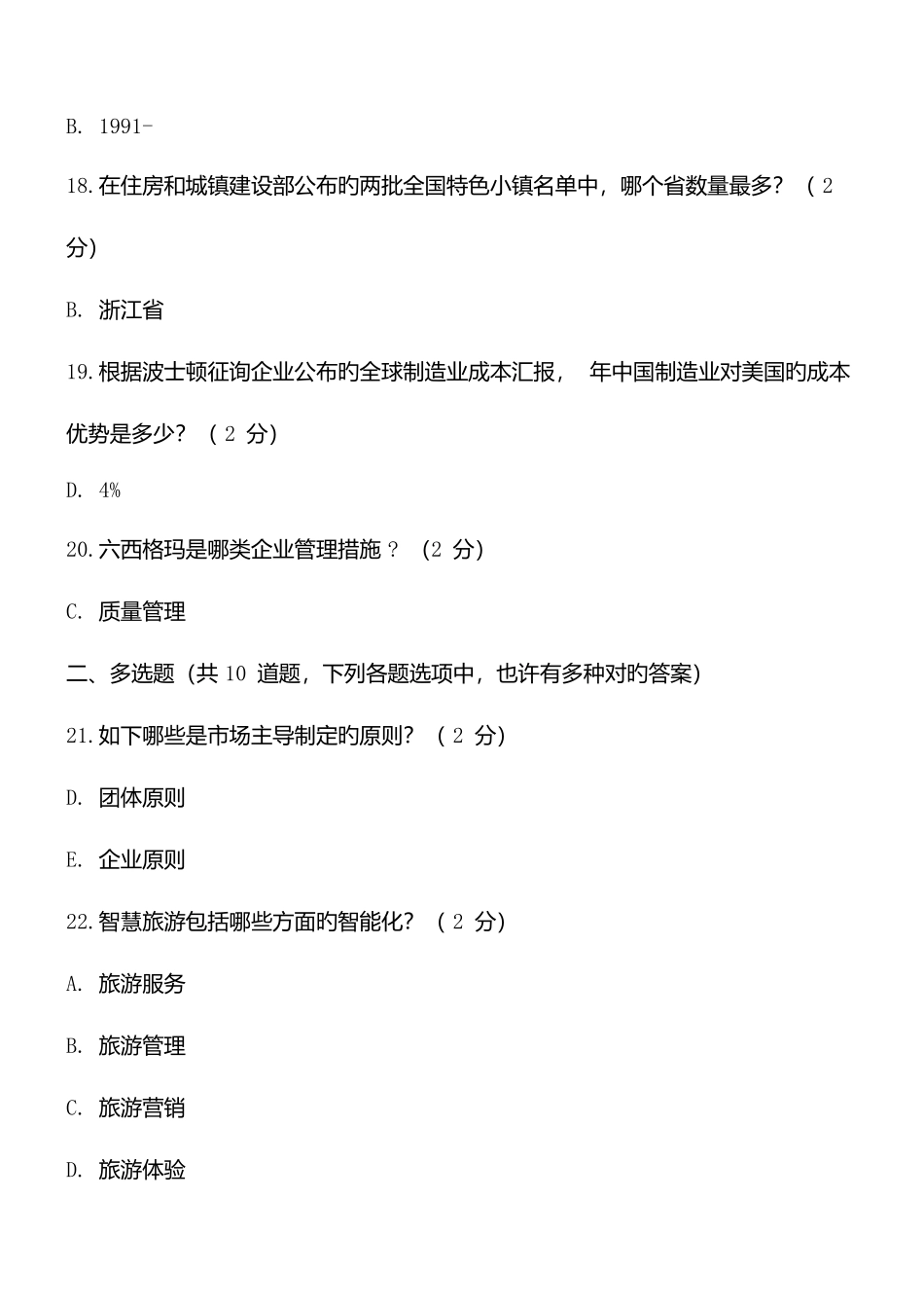 2025年山东专业技术人员继续教育新旧动能转换读本试题答案_第3页