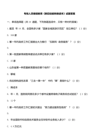 2025年山东专业技术人员继续教育新旧动能转换读本试题答案