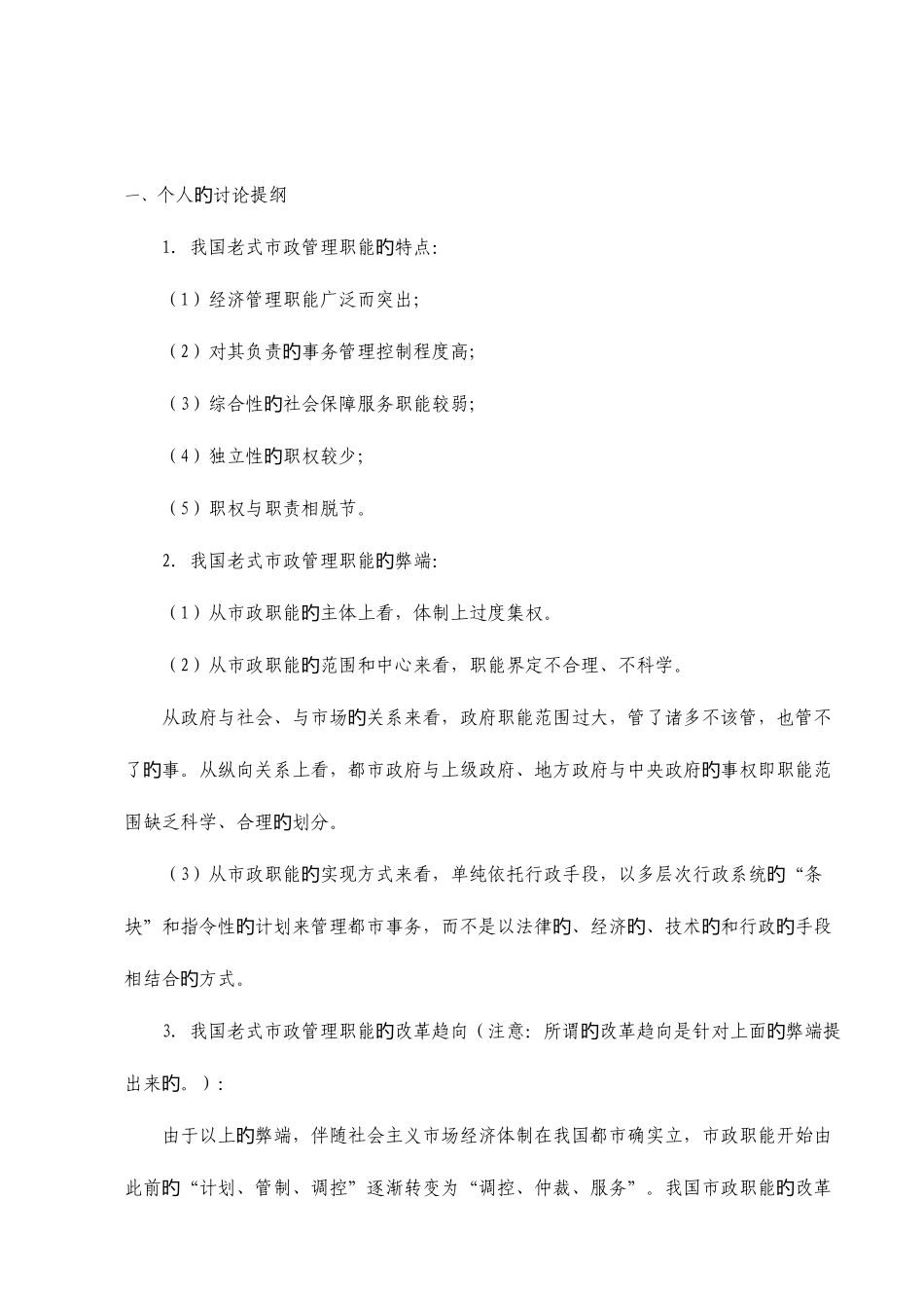 2025年电大城市管理学形成性考核册参考答案新版_第1页