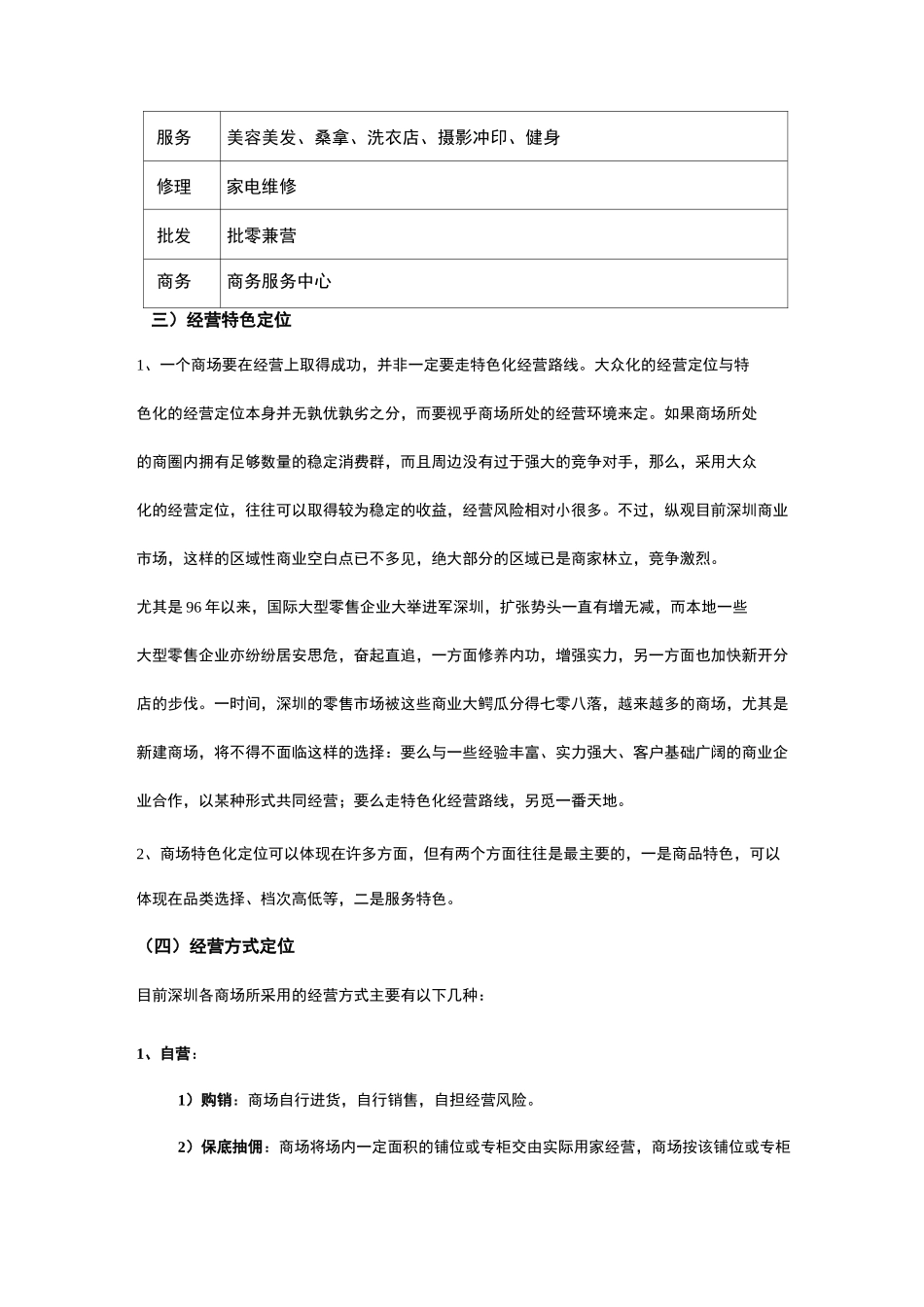 如何进行商场定位_第2页