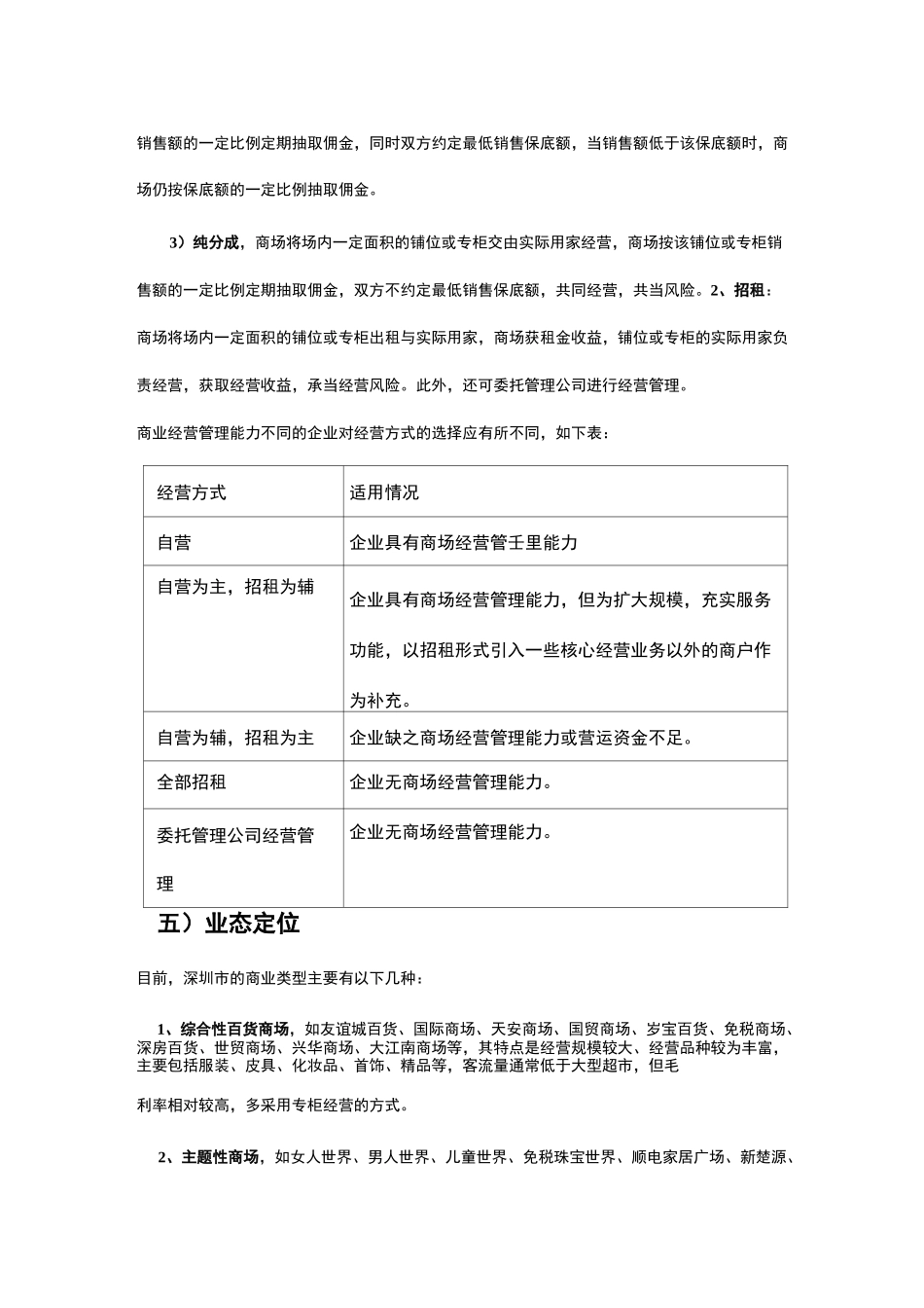 如何进行商场定位_第3页