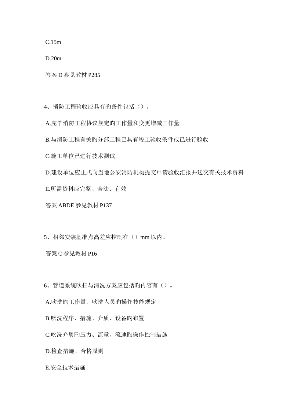 2025年广东省二级建造师水利水电试题_第2页