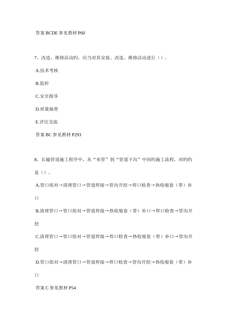 2025年广东省二级建造师水利水电试题_第3页