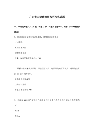 2025年广东省二级建造师水利水电试题