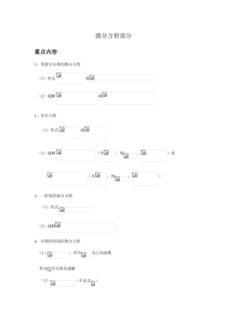 2025年考研微分方程知识归纳