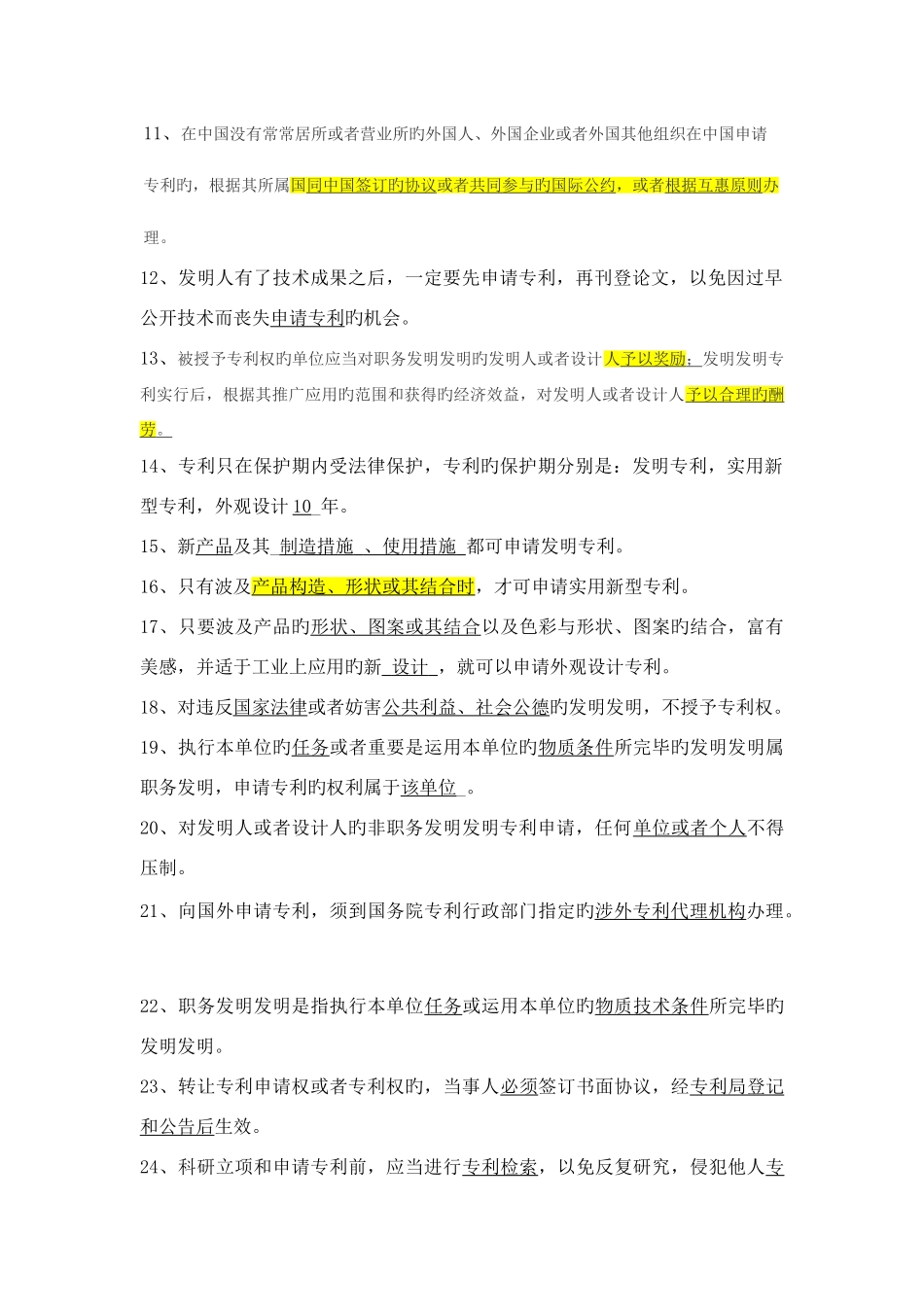 2025年知识产权基础题库_第2页