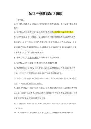 2025年知识产权基础题库