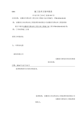 水库工程冬雨季施工方案