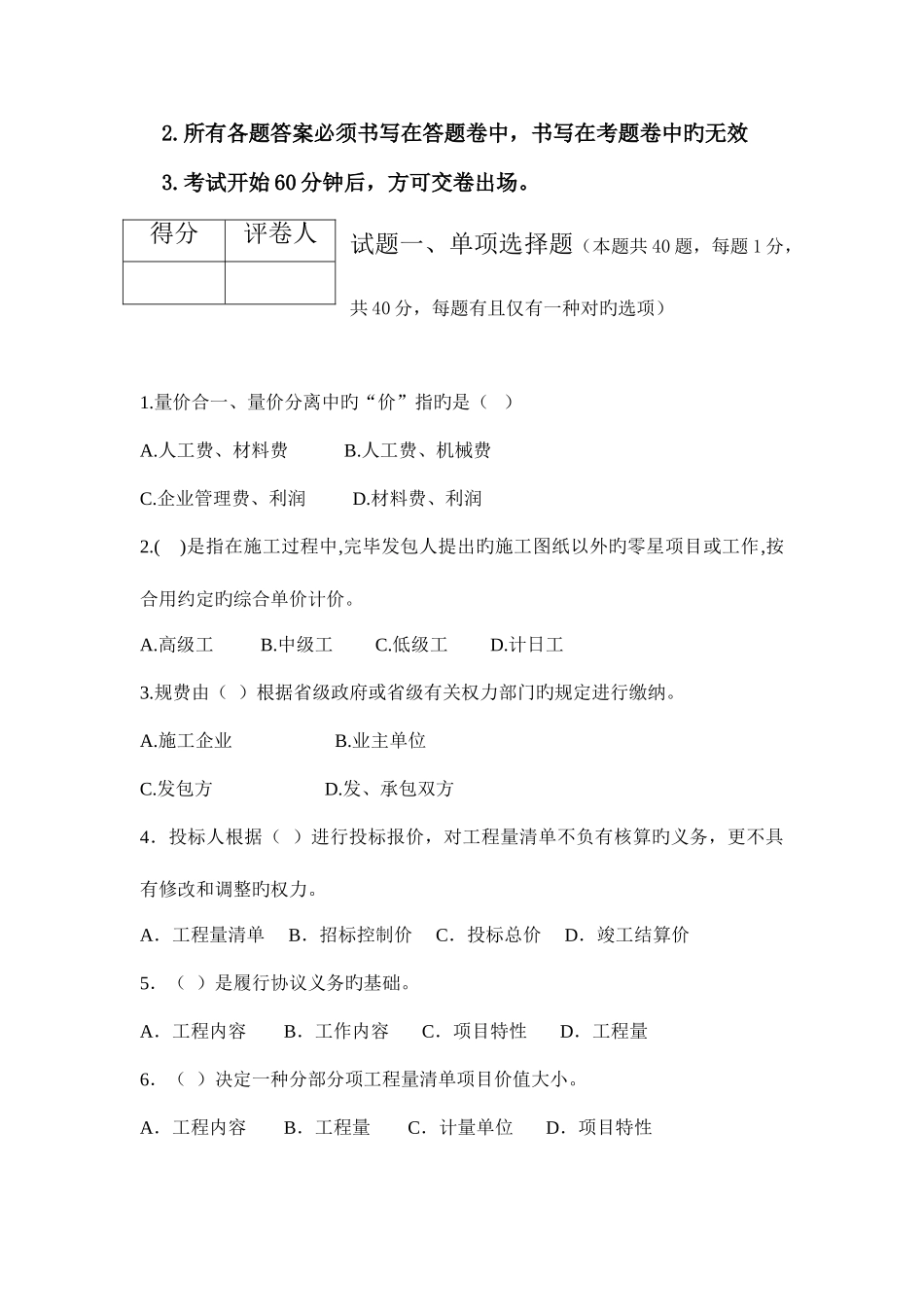 2025年建筑与装饰装修工程造价师资格考试_第2页