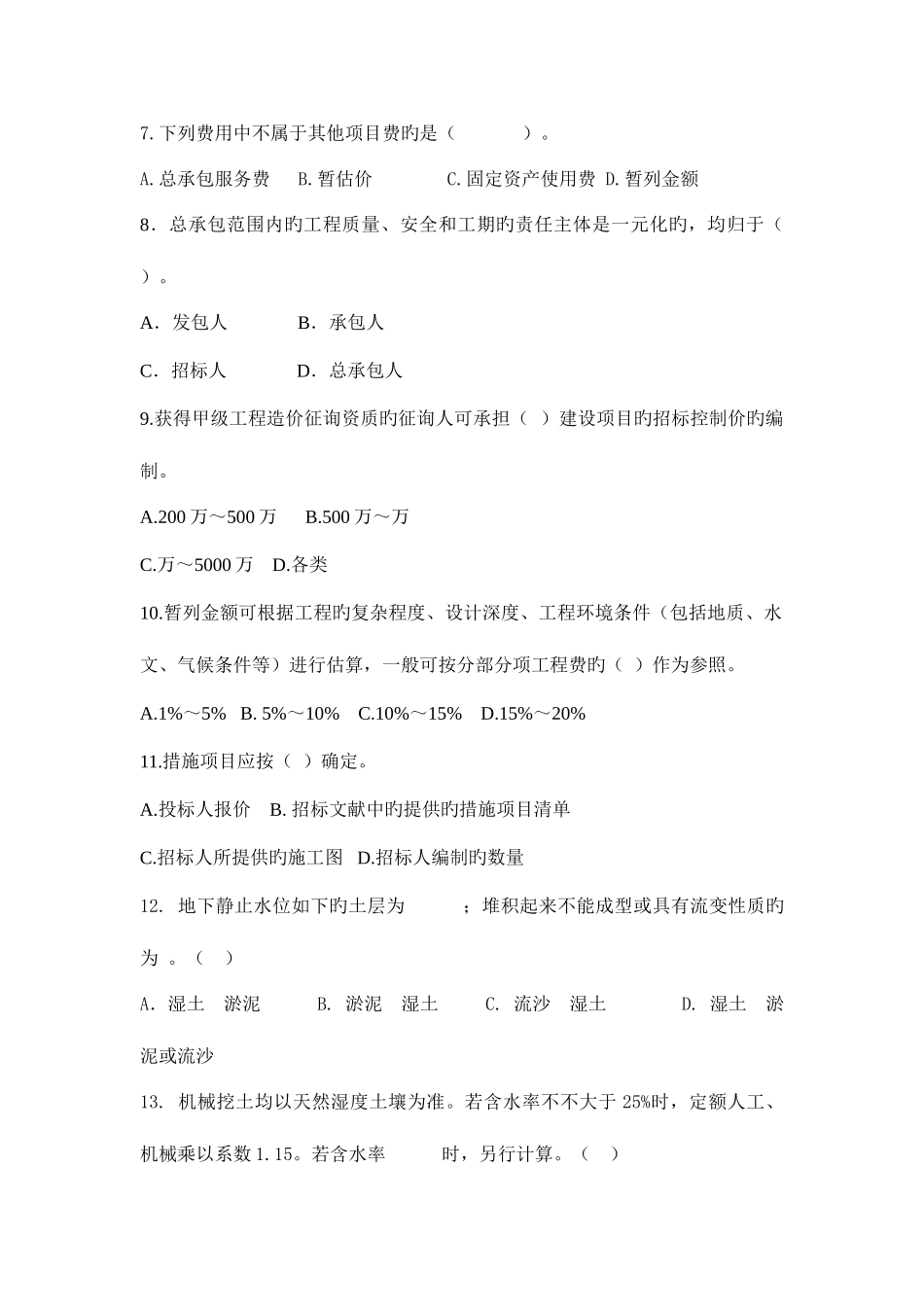 2025年建筑与装饰装修工程造价师资格考试_第3页