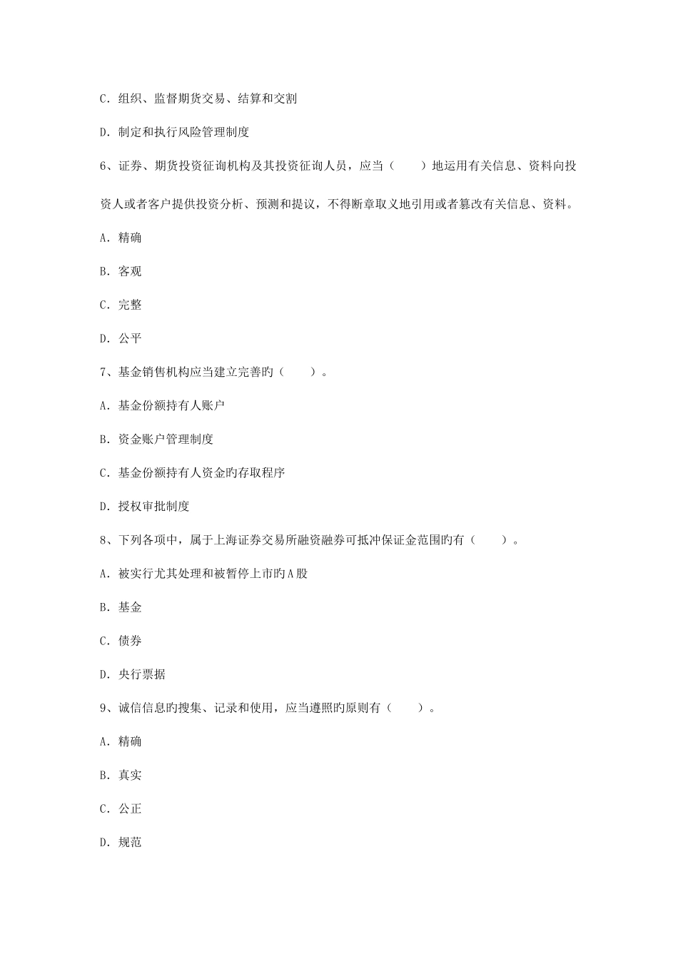 2025年证券经纪人证书申请条件考试试题库_第2页
