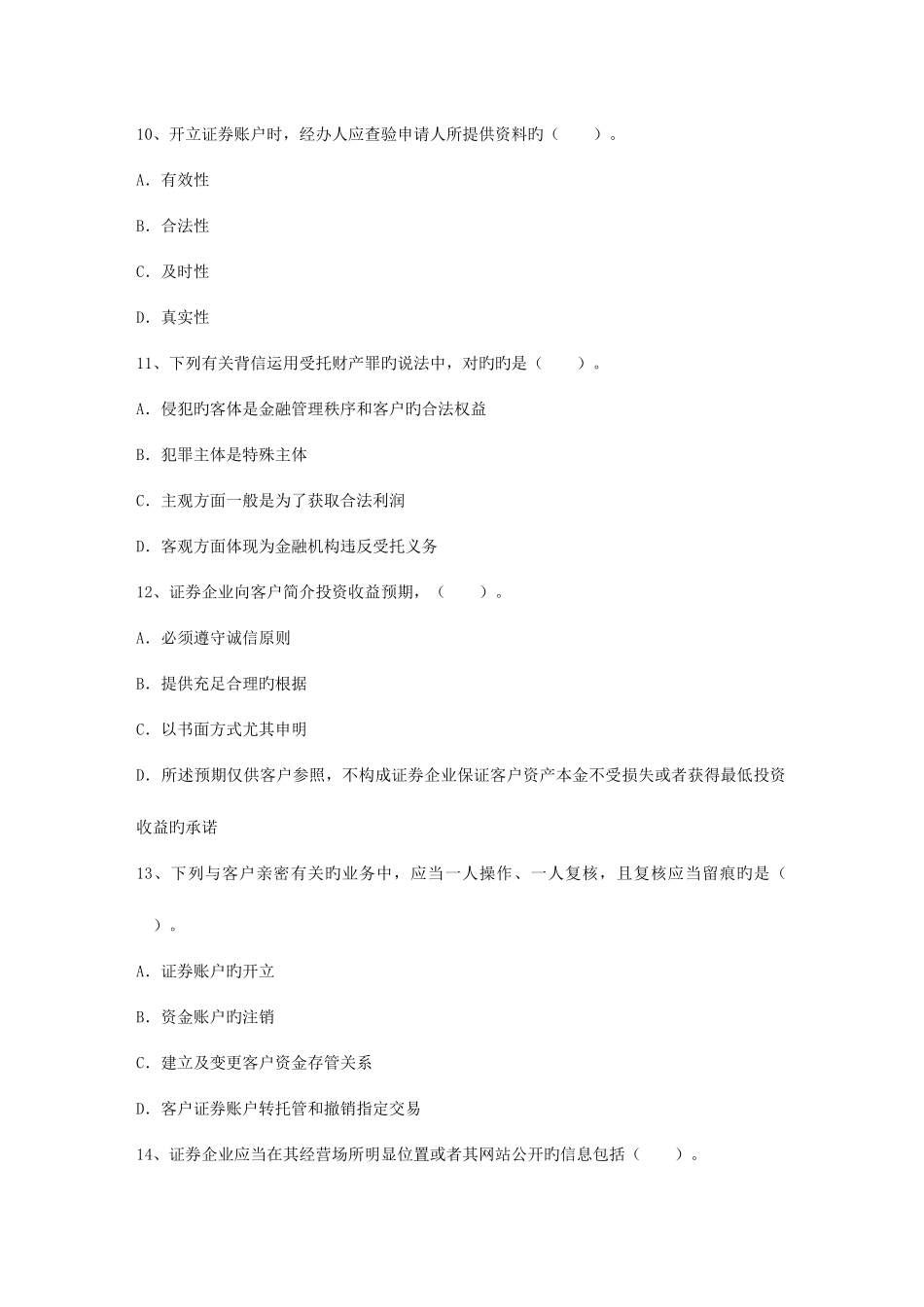 2025年证券经纪人证书申请条件考试试题库_第3页