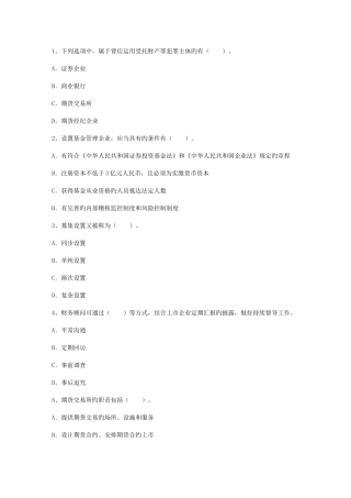 2025年证券经纪人证书申请条件考试试题库