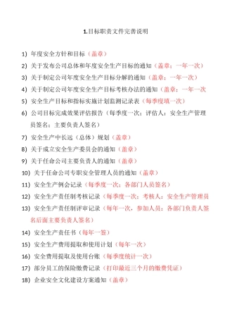 企业安全管理档案资料完善说明