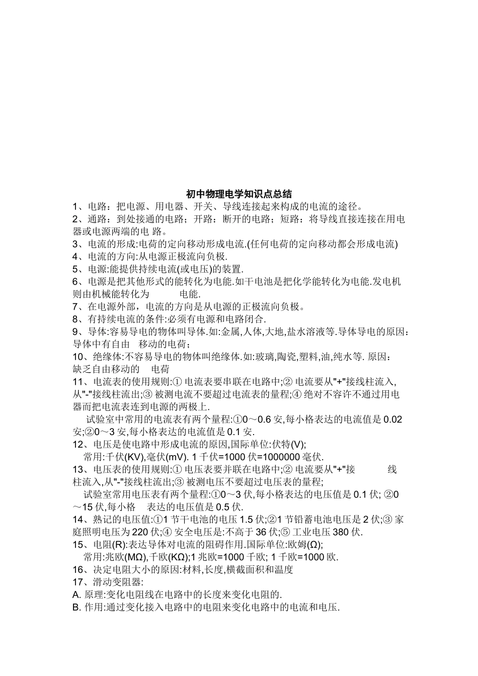 2025年初中物理电学知识点总结_第1页