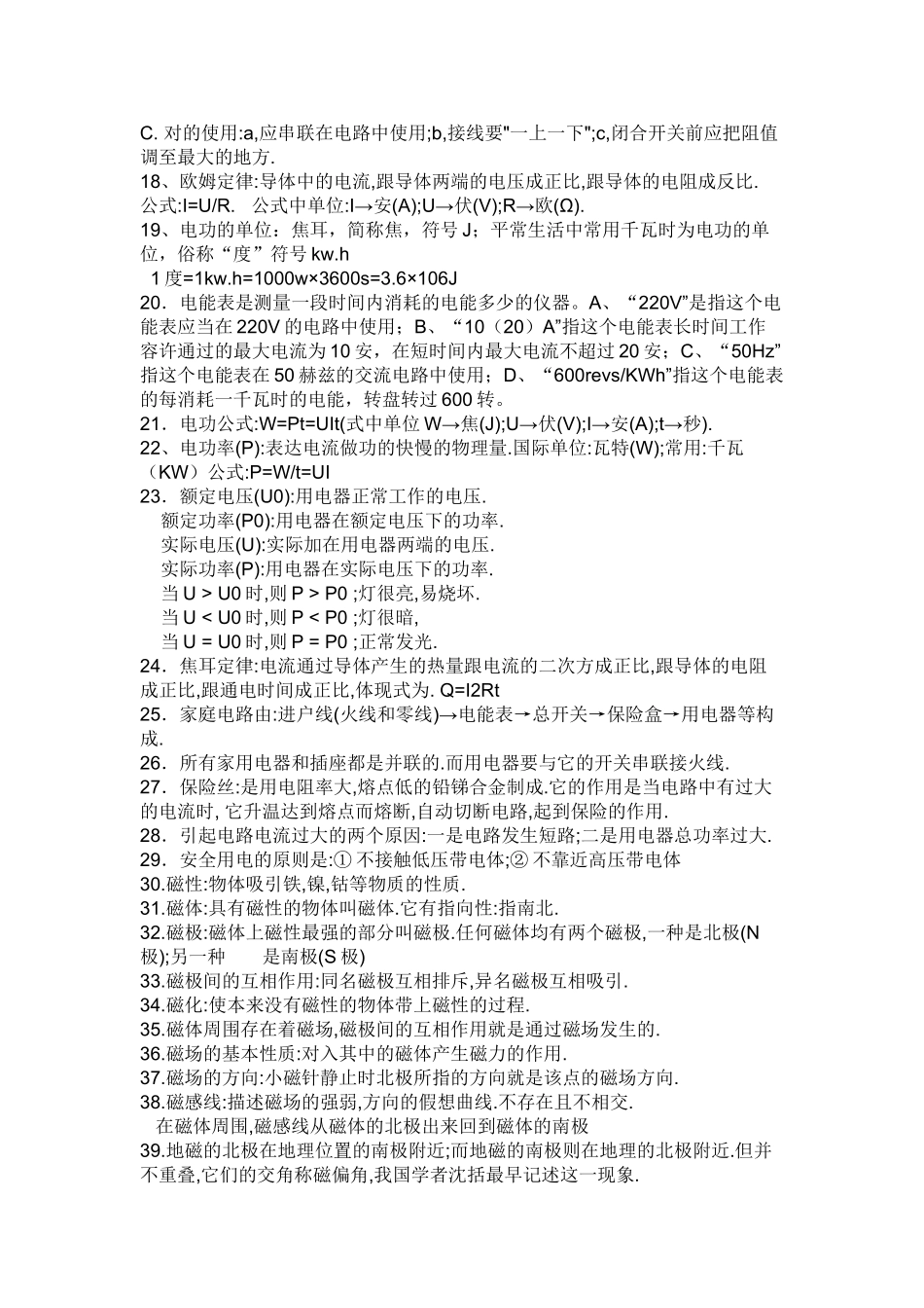 2025年初中物理电学知识点总结_第2页