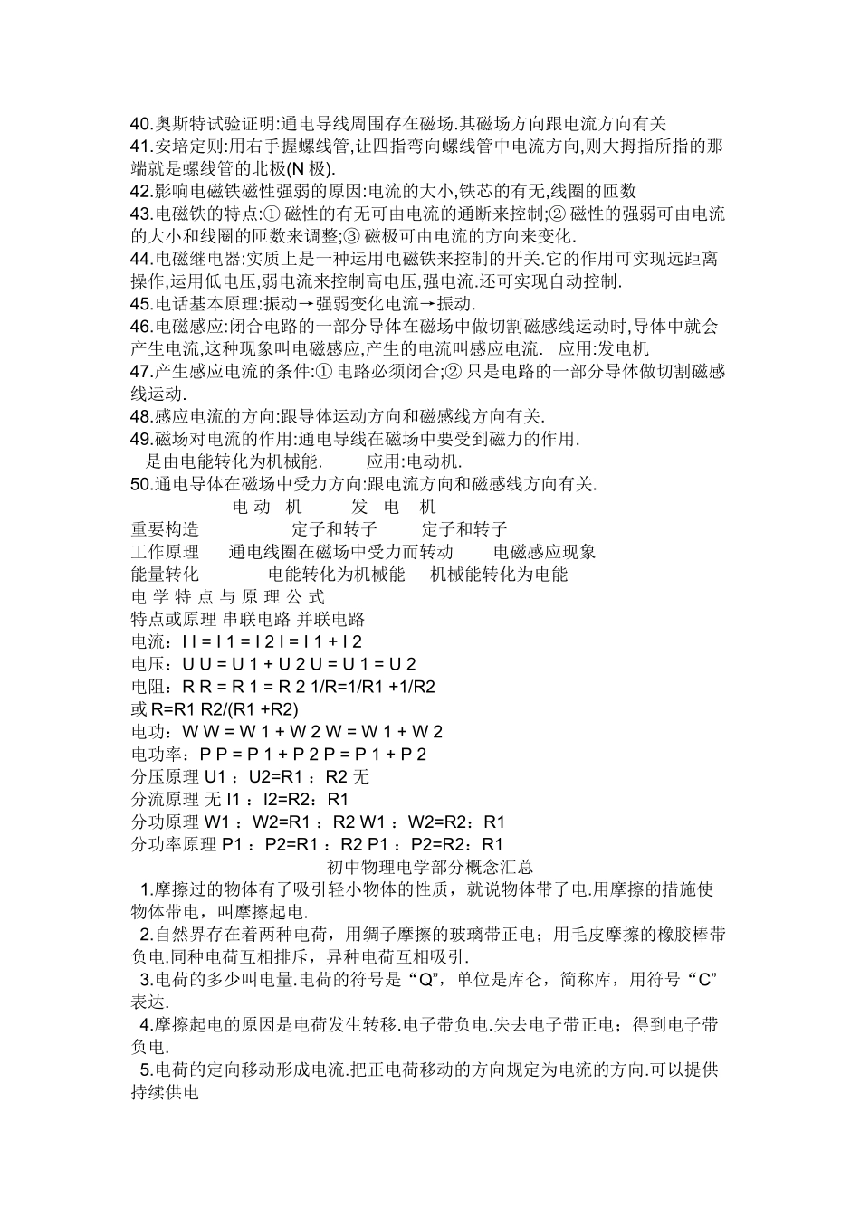 2025年初中物理电学知识点总结_第3页