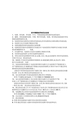 2025年初中物理电学知识点总结
