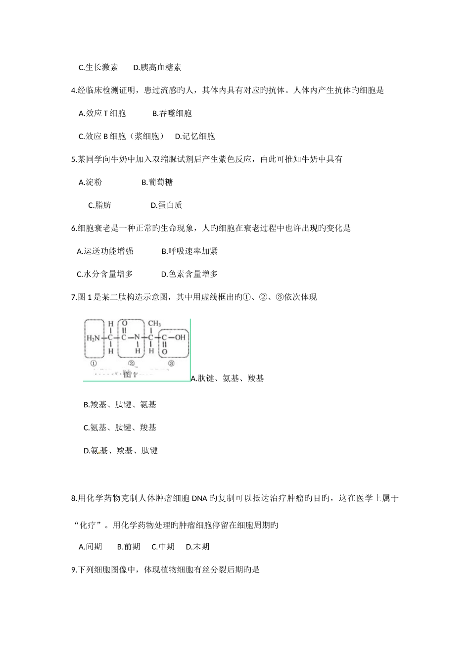 2025年山东省6月普通高中学业水平考试生物试题_第2页