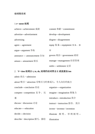 2025年词性转换常见规律归纳