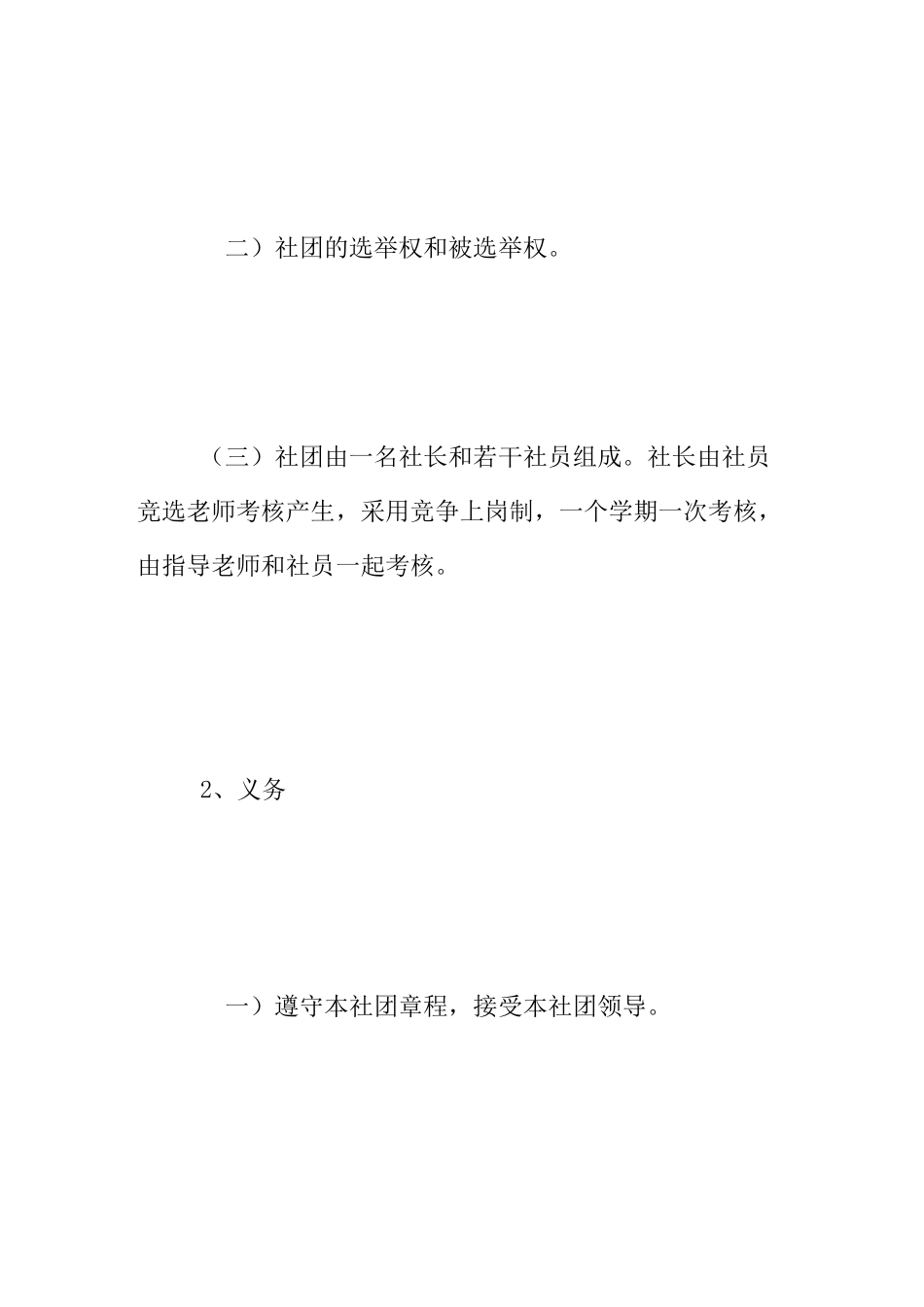 小学生趣味数学社团章程_第3页