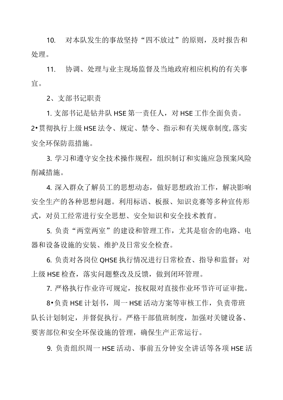 钻井队各岗位HSE职责_第3页