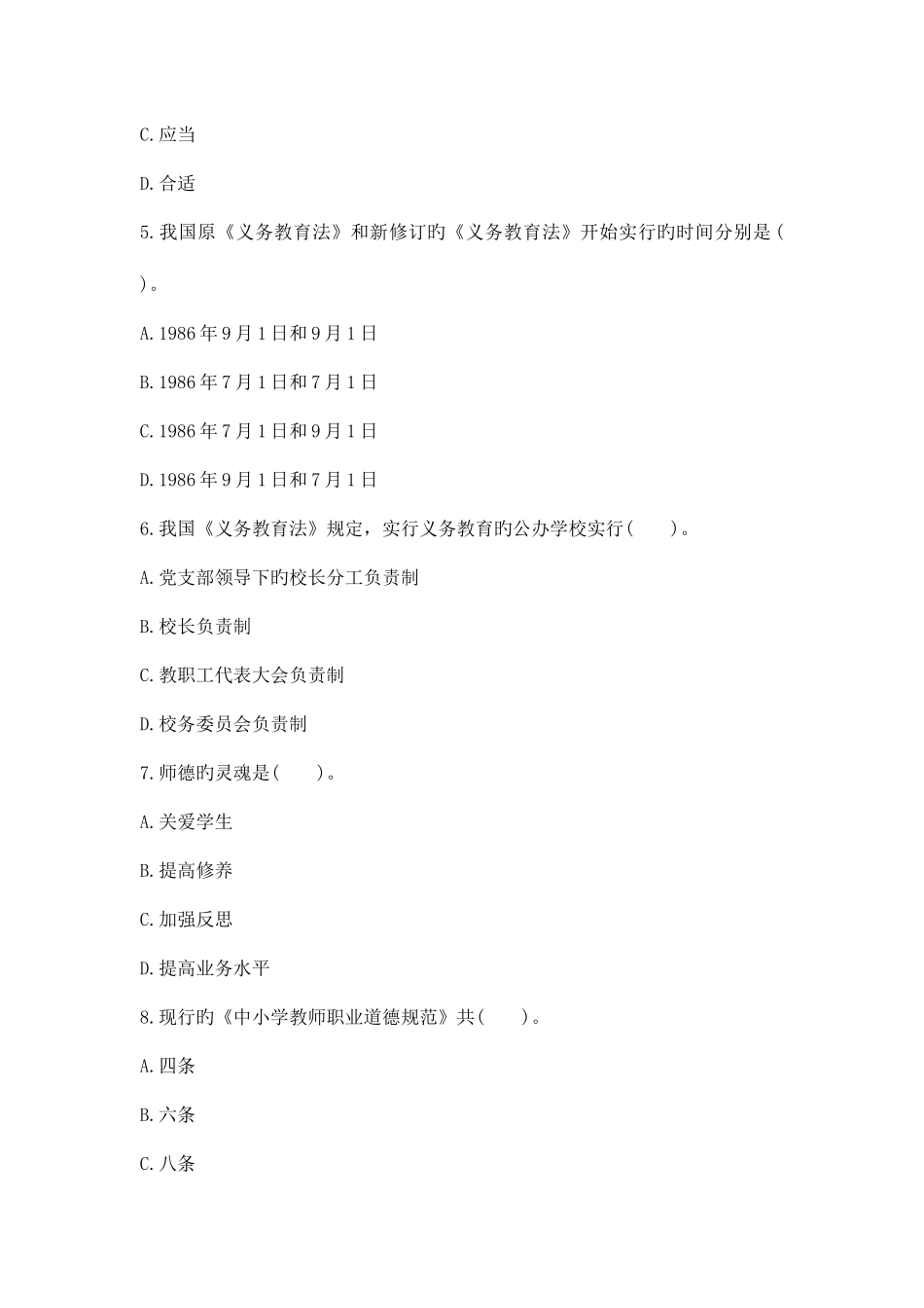 2025年小学教师资格证考试综合素质试题及答案_第2页