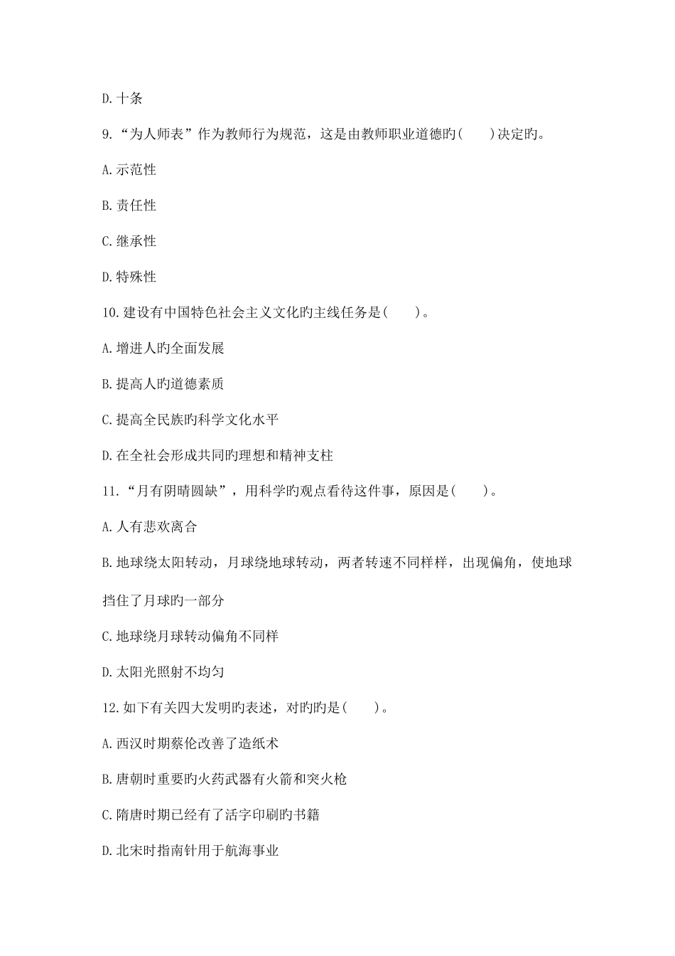 2025年小学教师资格证考试综合素质试题及答案_第3页