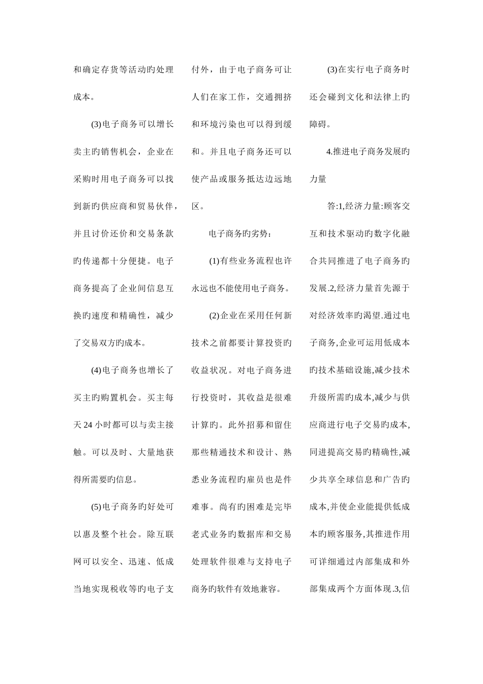 2025年自考电子商务概论复习重点_第2页