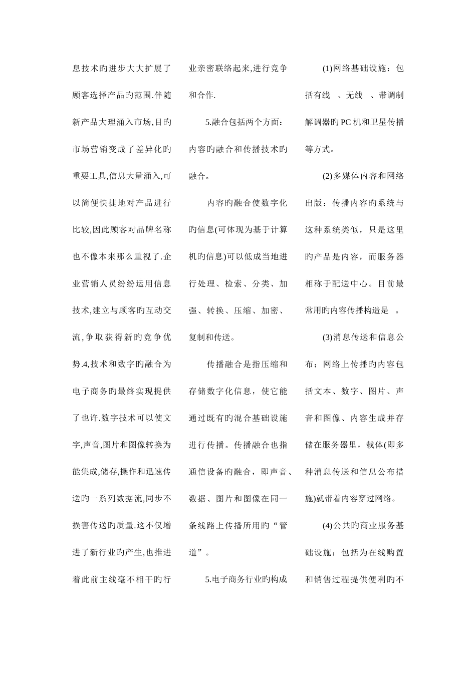 2025年自考电子商务概论复习重点_第3页