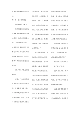 2025年自考电子商务概论复习重点