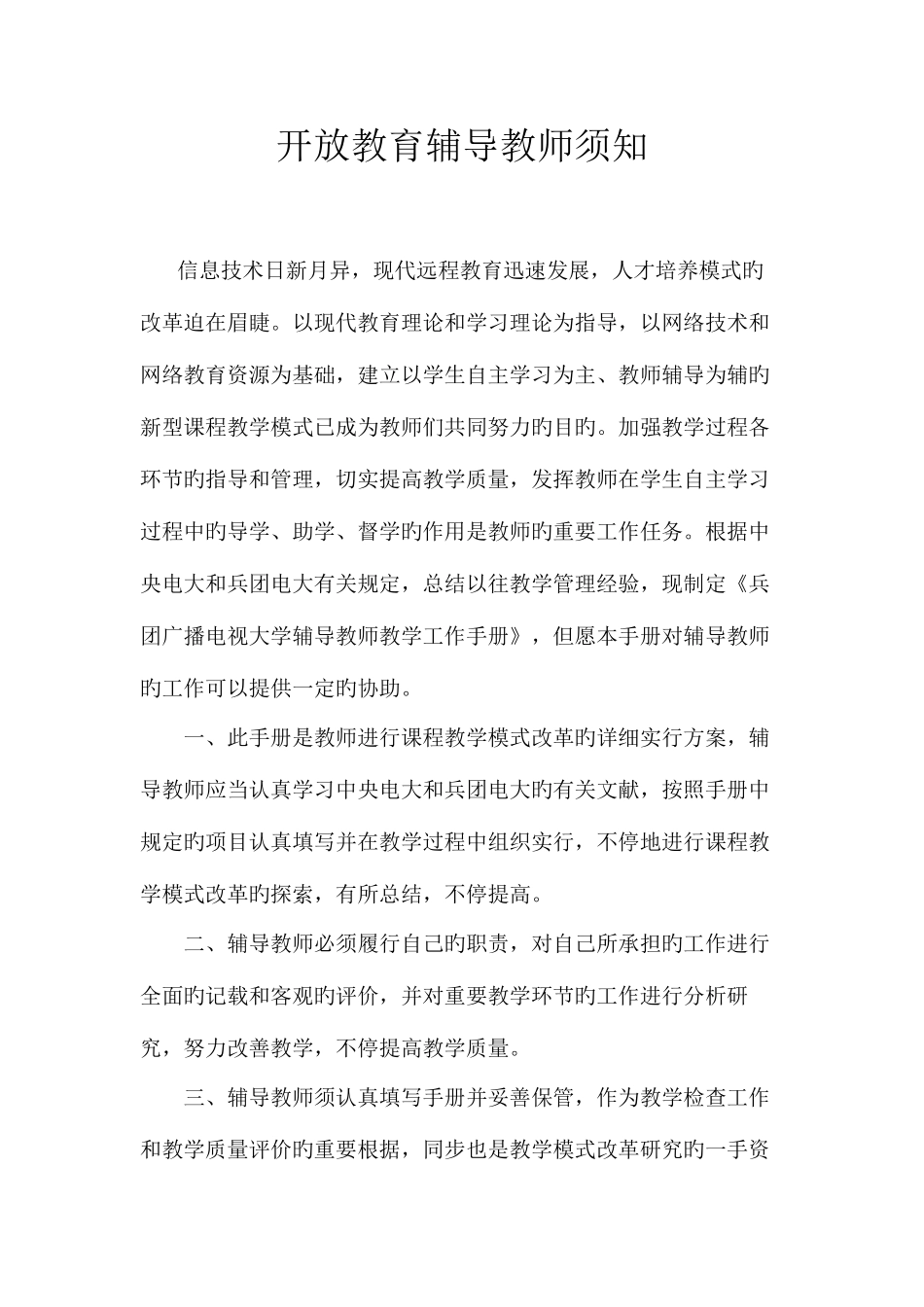 2025年电大教学工作手册个人与团队管理_第2页