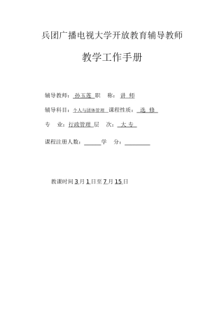 2025年电大教学工作手册个人与团队管理