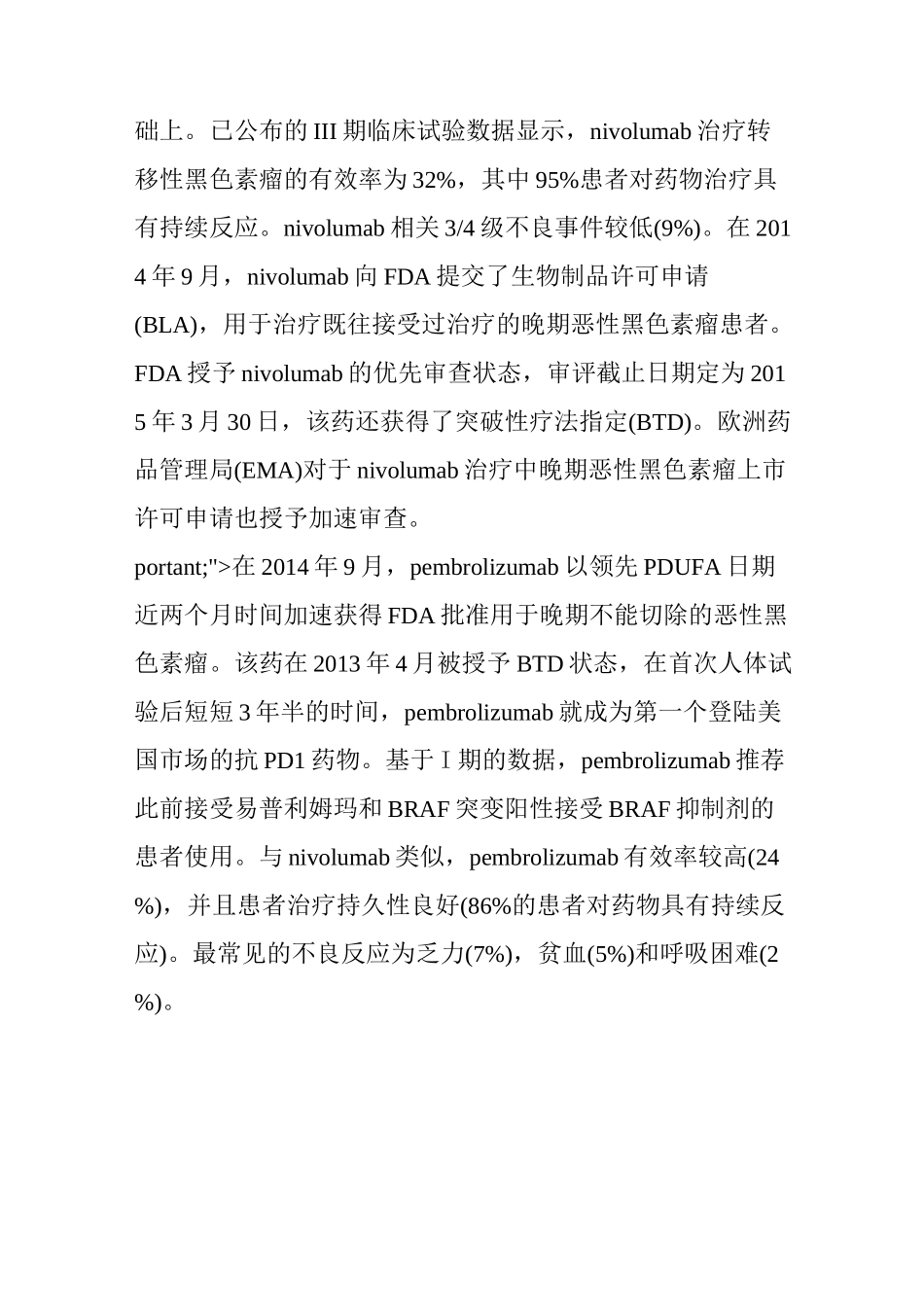 免疫检查点抑制剂全球研发线汇总_第2页