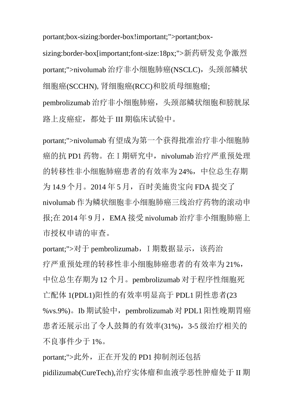 免疫检查点抑制剂全球研发线汇总_第3页