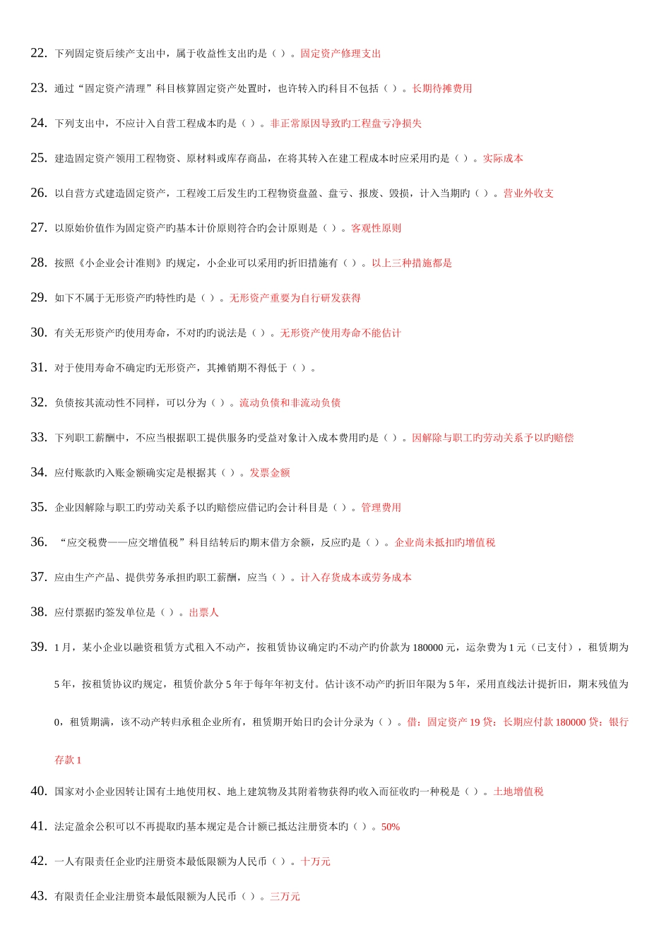 2025年苏州会计继续教育小企业会计准则解读作业答案_第2页