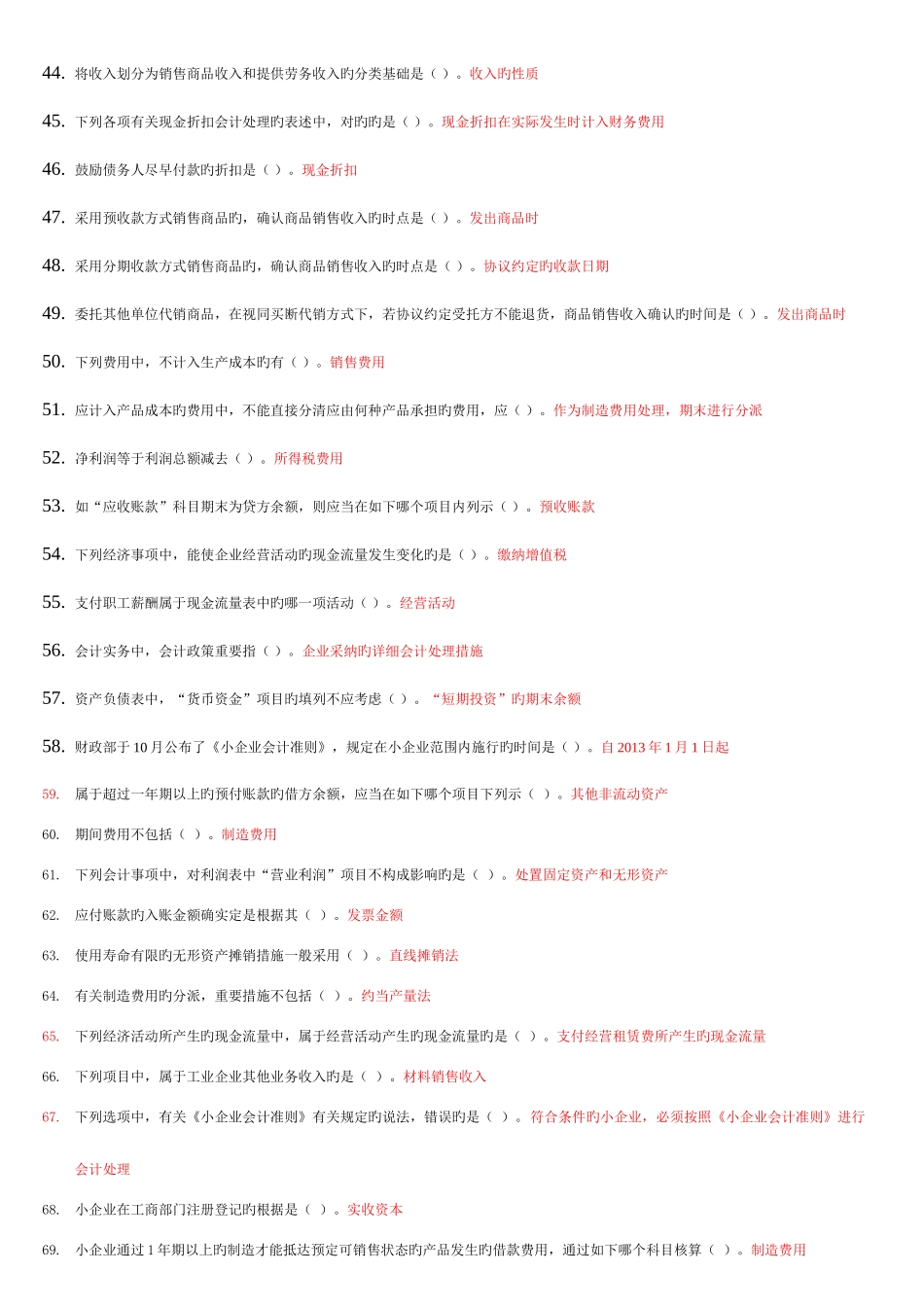 2025年苏州会计继续教育小企业会计准则解读作业答案_第3页