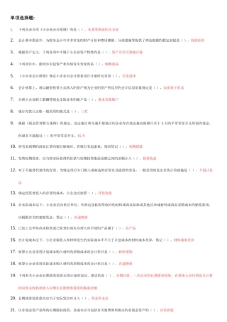 2025年苏州会计继续教育小企业会计准则解读作业答案