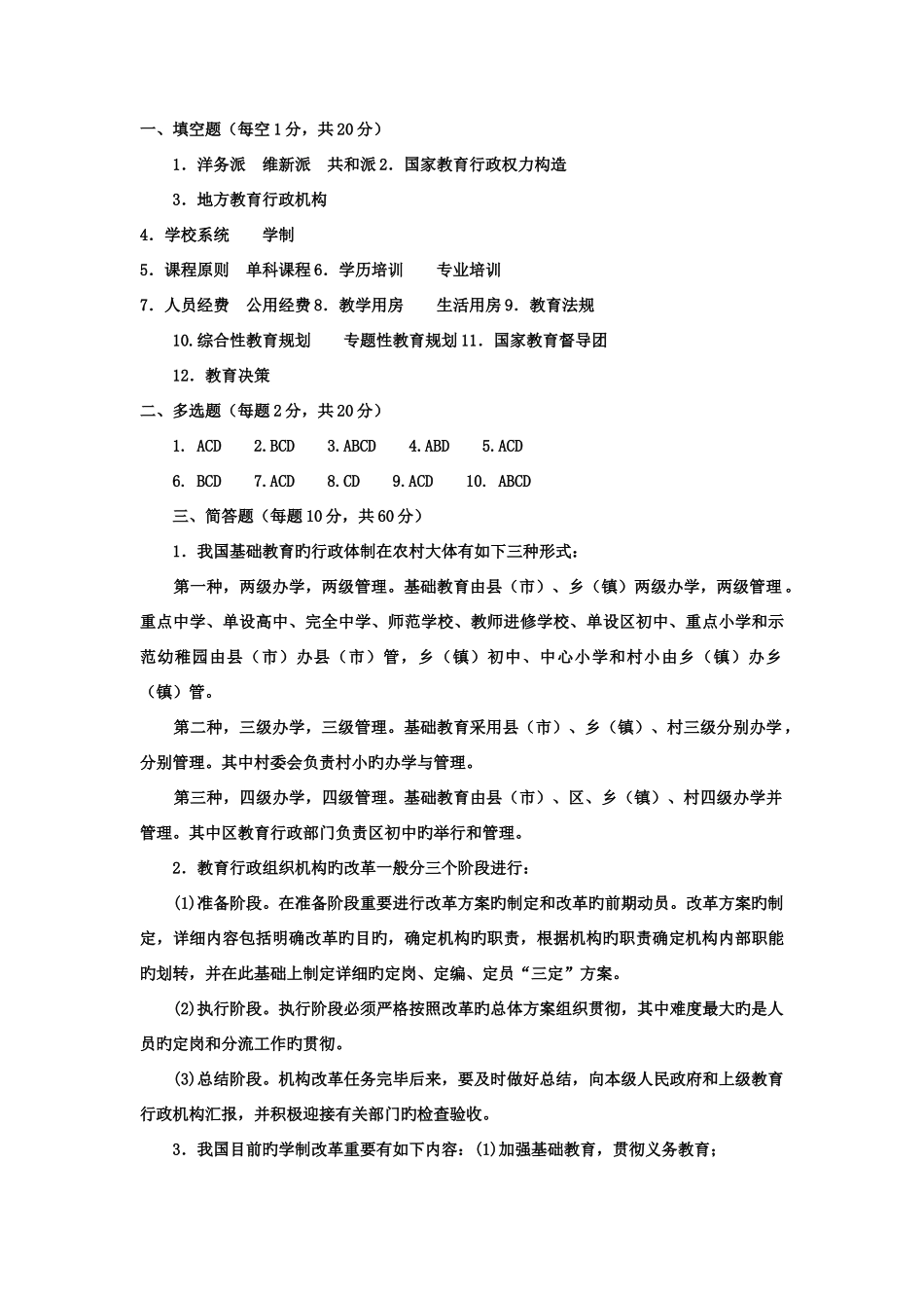 2025年电大专科教育管理教育行政概论试题及答案_第3页