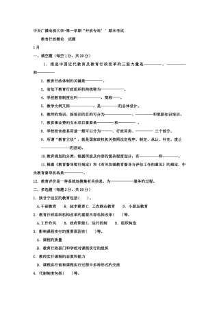 2025年电大专科教育管理教育行政概论试题及答案