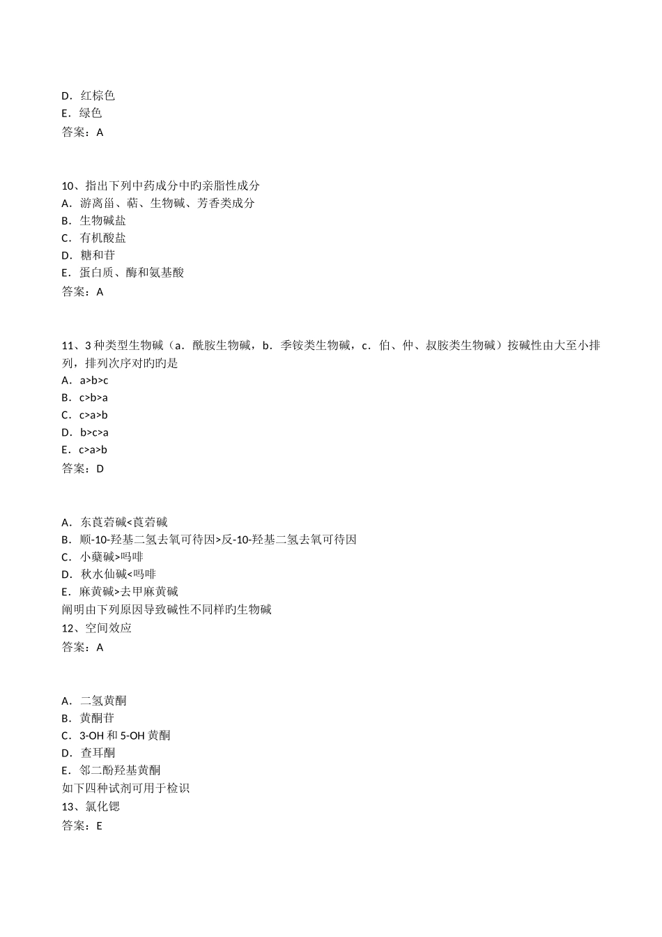2025年年执业药师考试试题中药学一_第3页